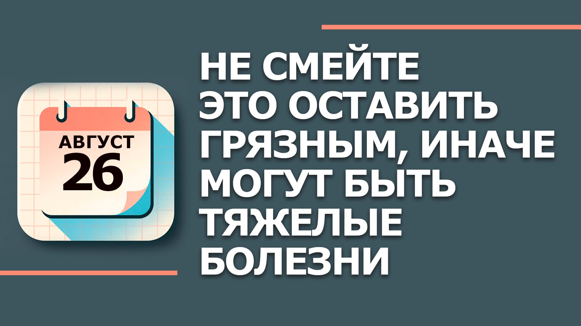 26 августа 2026. Народные приметы и традиции. Что нельзя делать в этот день