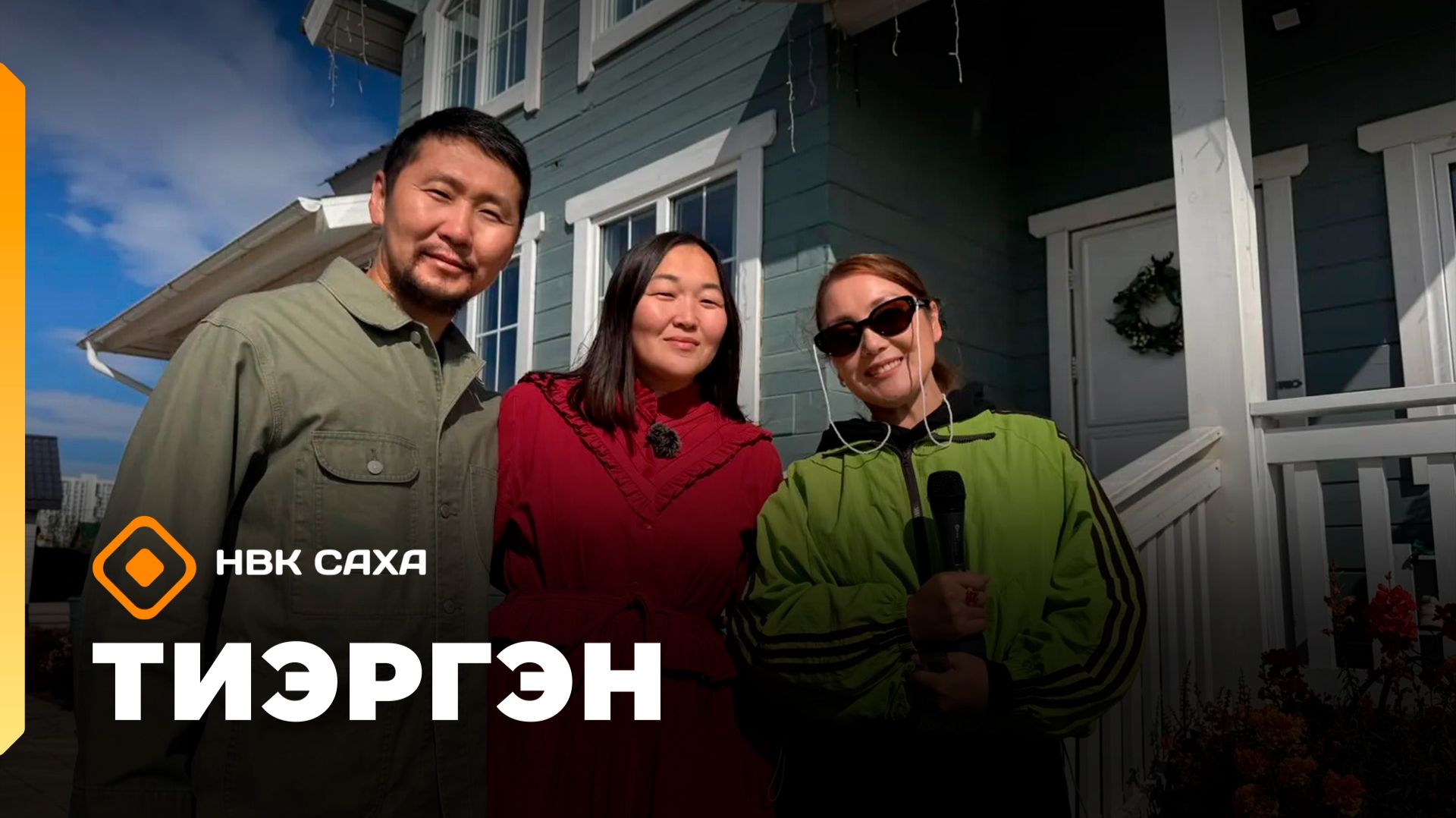 «Тиэргэн» Мария, Егор Дьячковскайдар тиэргэннэригэр сылын ахсын араас тутуу дьэндэйэр (25.08.26)