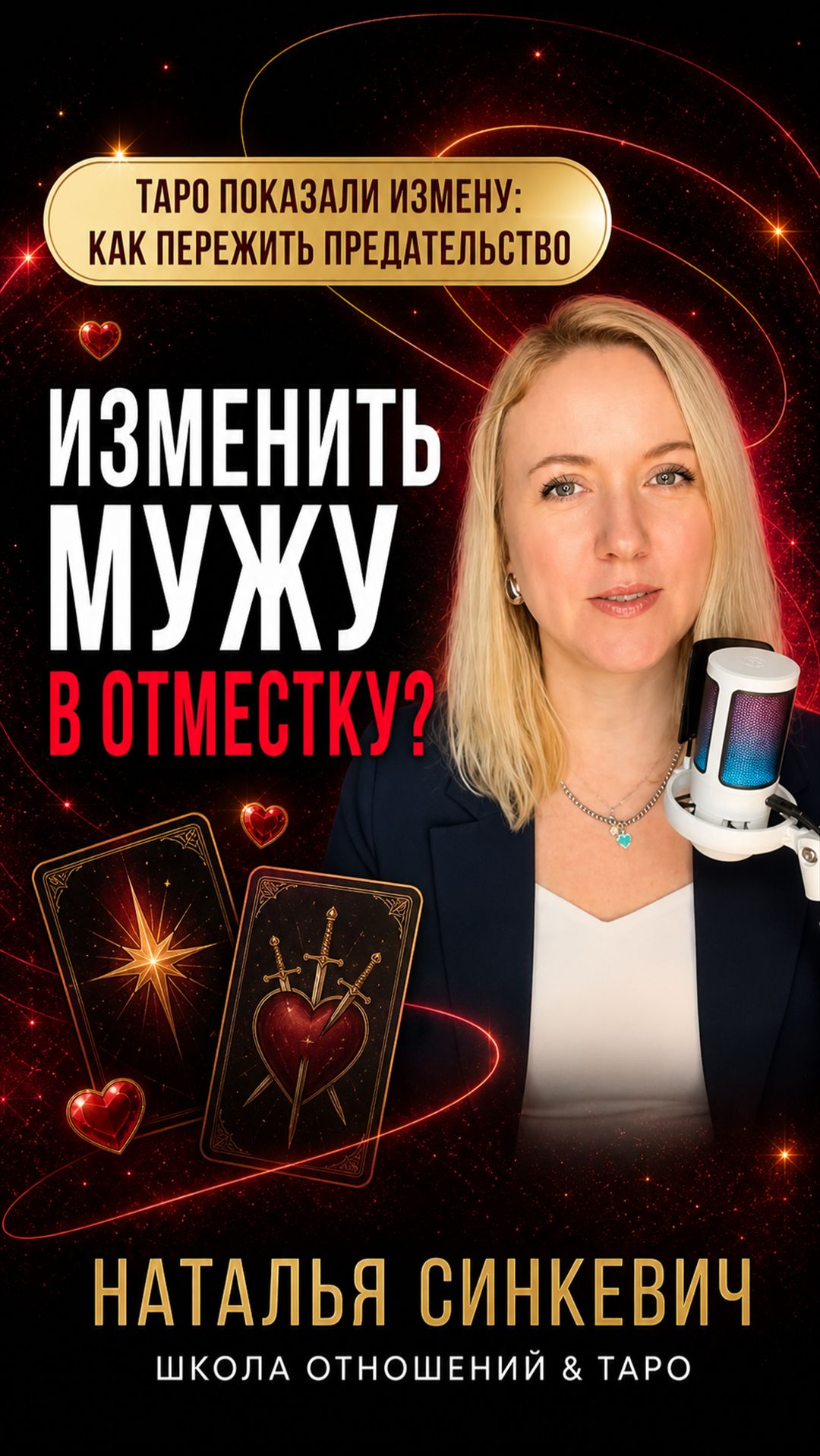 Стоит ли изменять мужу в отместку за измену