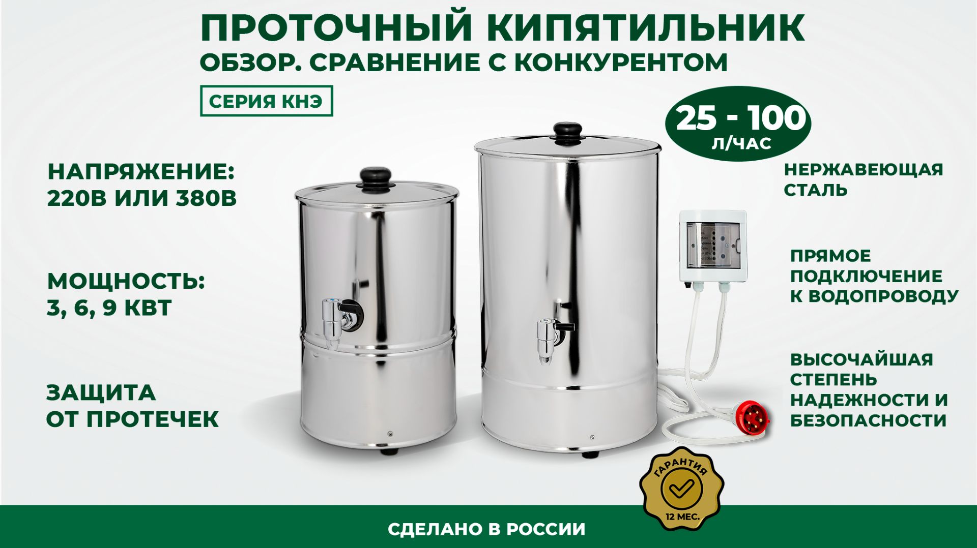 Проточный кипятильник КНЭ 500/100 - комплектация