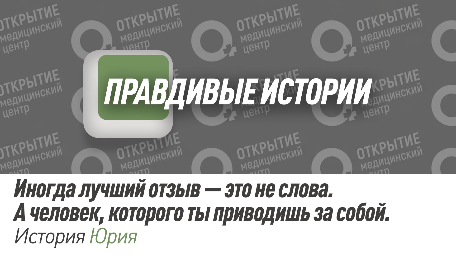 Правдивая история  Юрия.