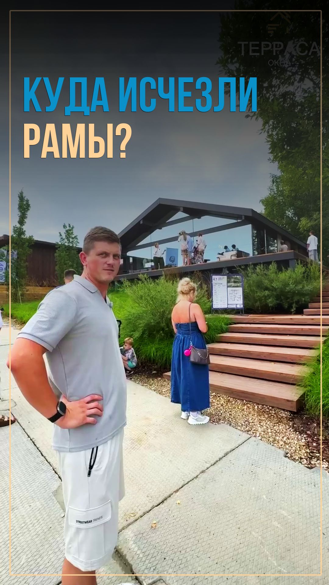 Куда исчезли рамы?