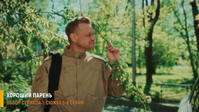 Хороший парень 5-8 серия: новые испытания Яши - разбор серий