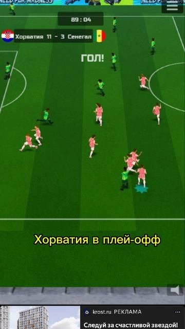 Хорватия в группе -Хорватия в плей-офф