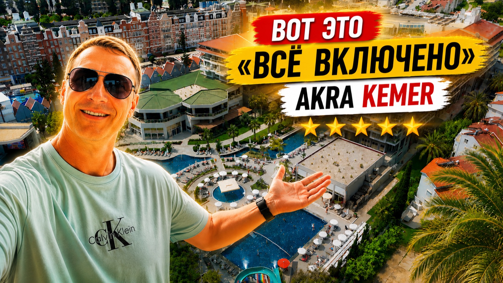 AKRA KEMER  вот это уровень!  Турция для тех кто любит вкусно есть и хорошо отдыхать