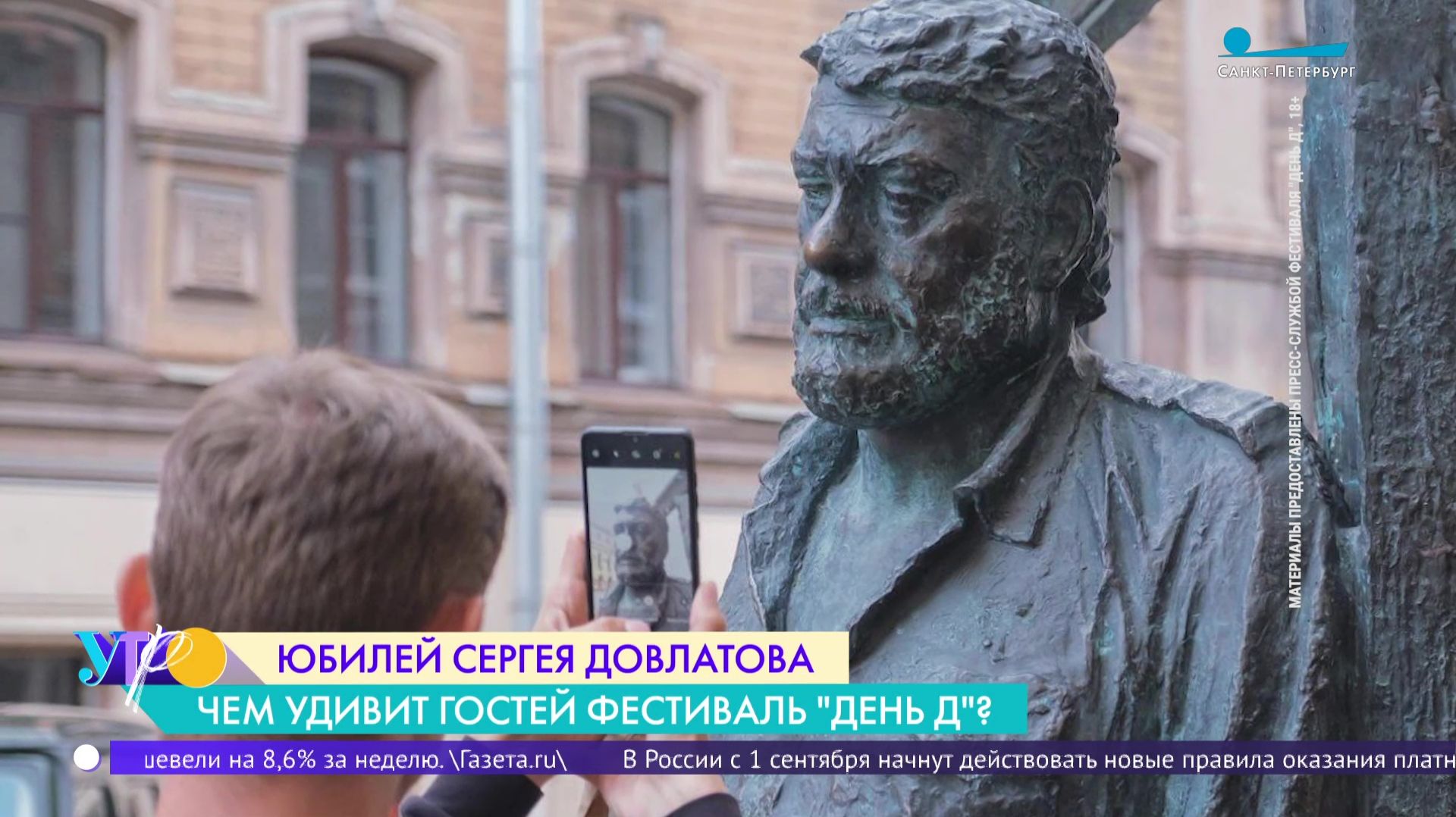 «Доброжелателен, скромен и любезен». Фестиваль «День Д» в Петербурге
