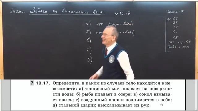 Физика 184.Ответы на устные вопросы про состояние разных тел в невесомости
