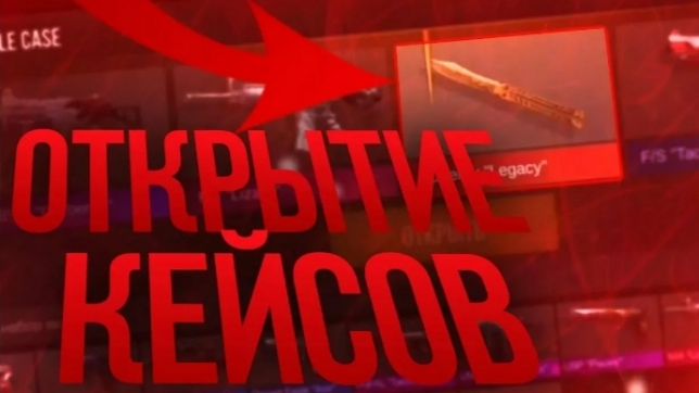 Открываю кейсы в моём приватном сервере StandLeon4ik