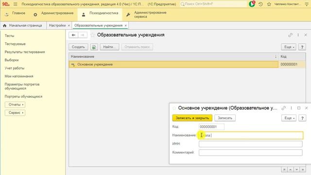 03. Образовательное учреждение