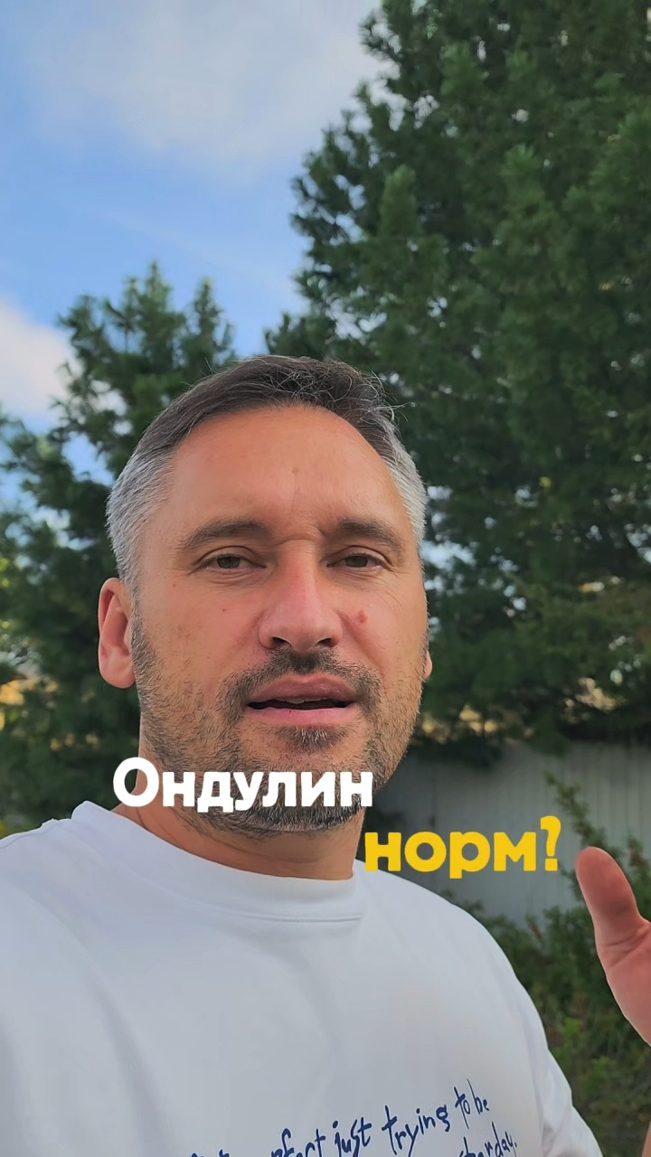 Ондулин норм, 100%