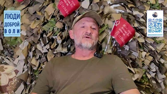 Люди доброй воли