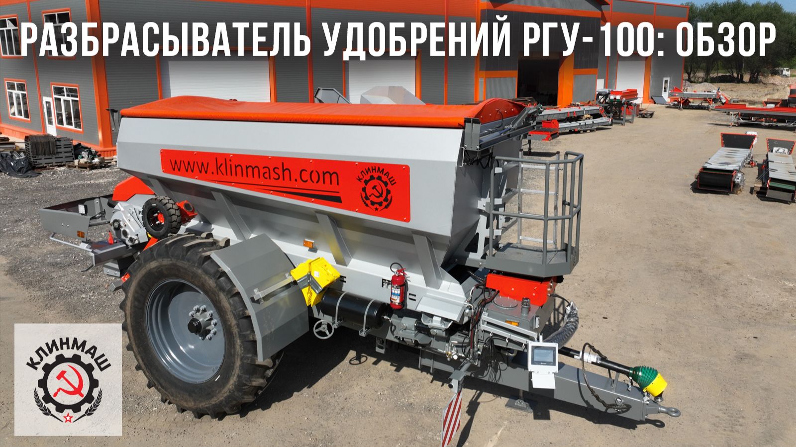 Разбрасыватель удобрений РГУ-100: Обзор