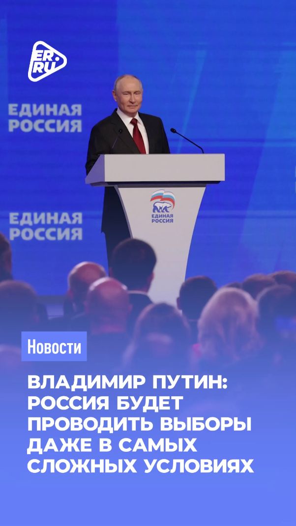Россия будет проводить выборы даже в самых сложных условиях