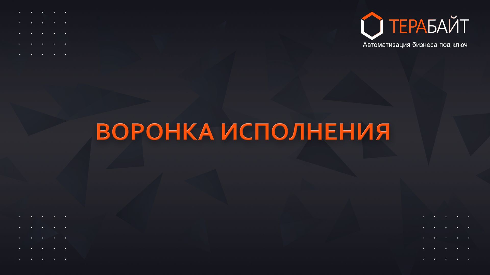 Исполнение заказа в Битрикс24 | Автоматизация бизнес-процессов компании