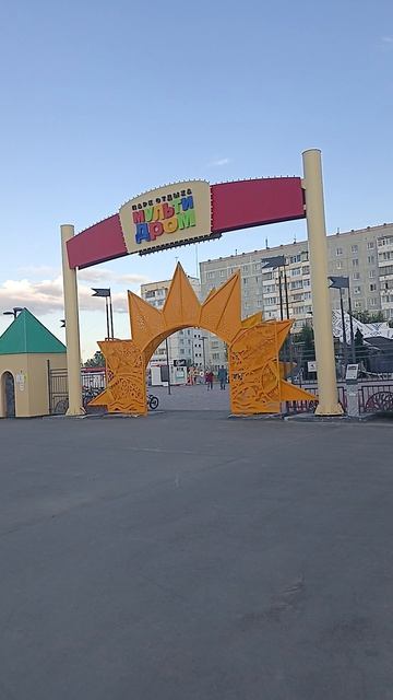 Парк
