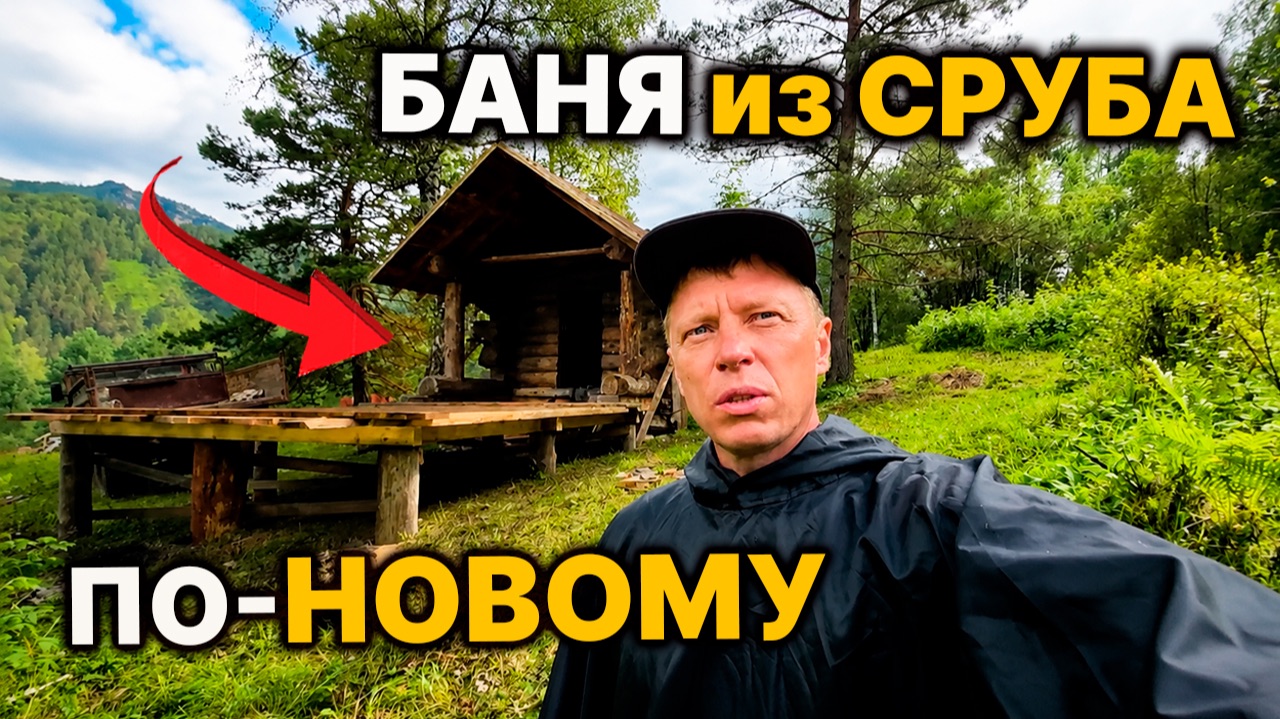 ВЧЕРА по НОВОМУ строили БАНЮ ИЗ СРУБА. Утепление потолка В Бане Глиной.