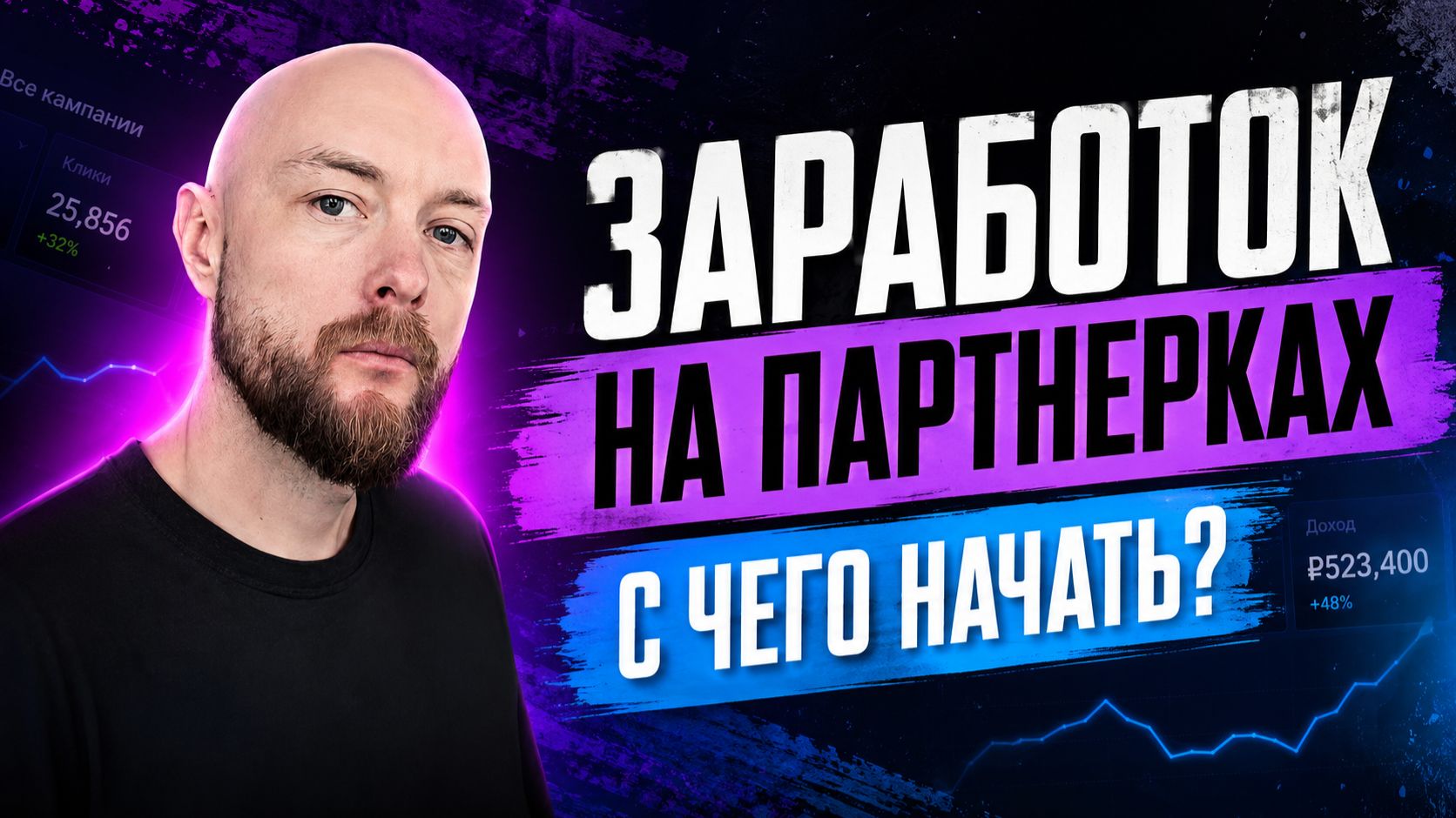 Бесплатный курс по заработку в интернете. Урок 2. С чего начать новичку