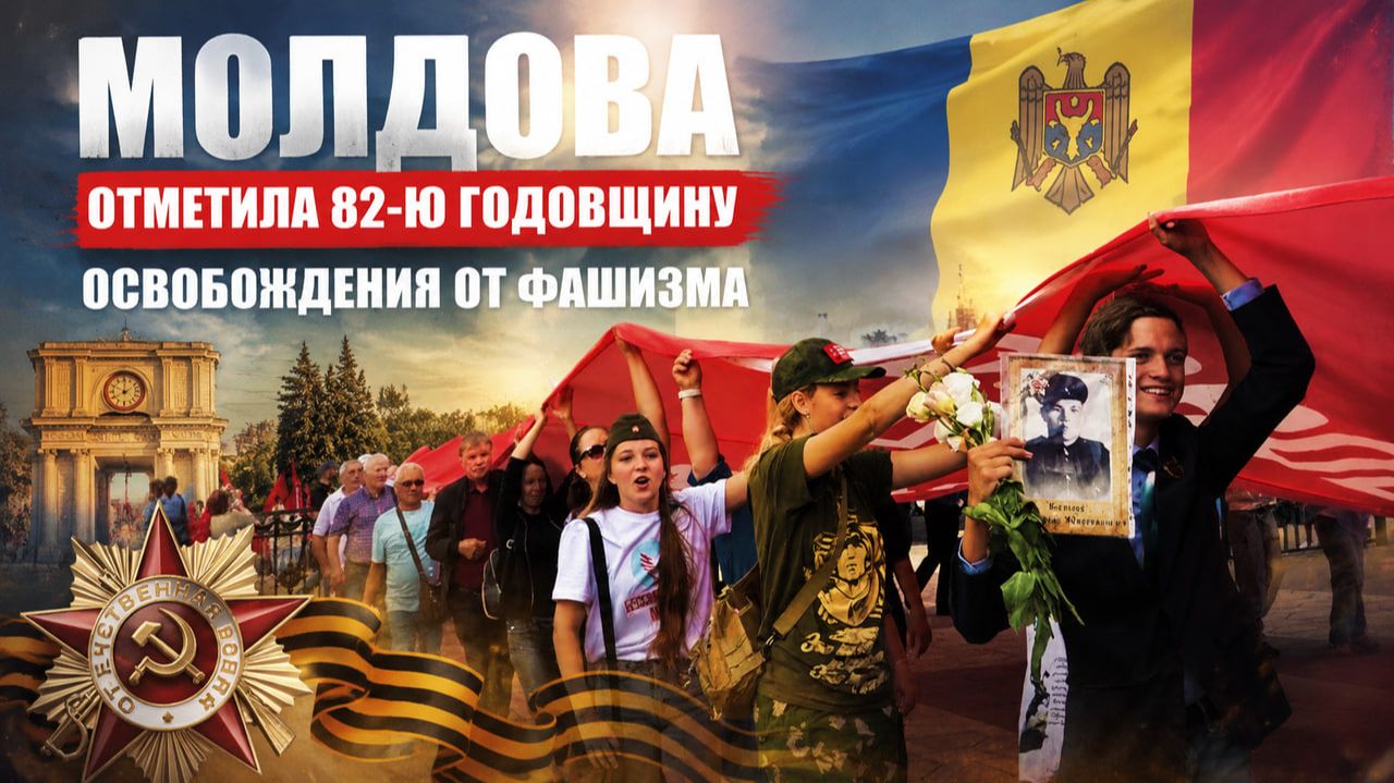 Молдова отметила 82-ю годовщину освобождения от фашизма