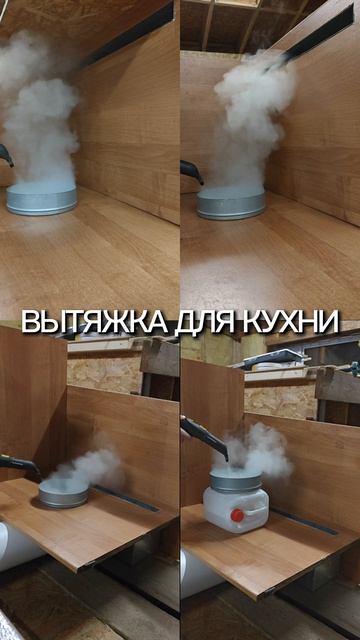 Наглядный пример работы щелевой вытяжки.