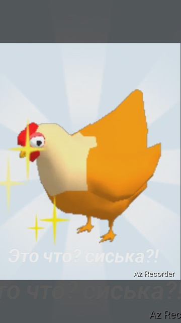 Это что? СиСьКа???!!!!