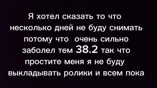 Несколько дней не буду записывать ролики