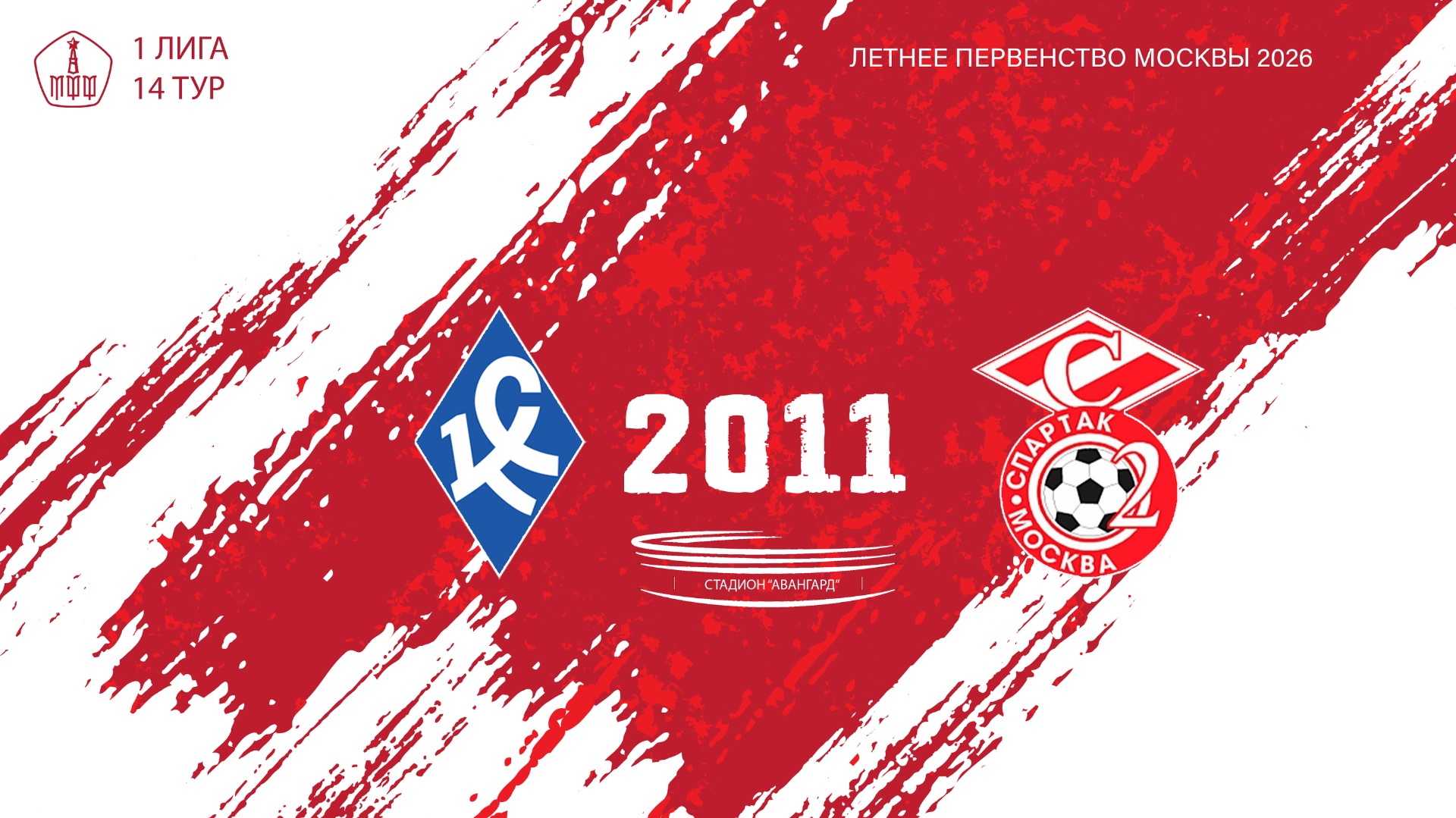 Крылья Советов 2011 - Спартак ЮМ 2011 (Начало 29.08.2026 в 16-55)