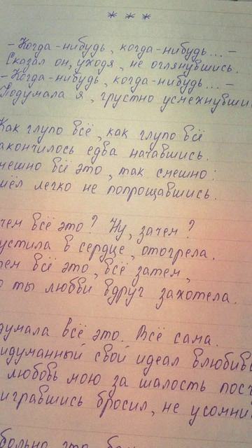 Когда-нибудь