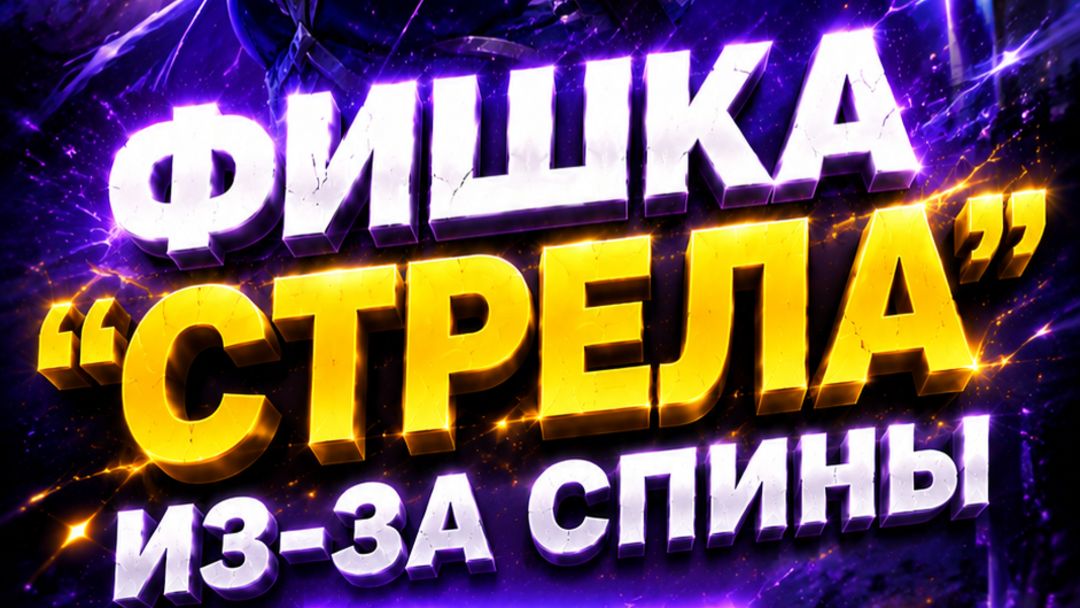 Фишка на Мирану - стрела из за спины без анимации + гайд #dota2 #дота2 #mirana #мирана