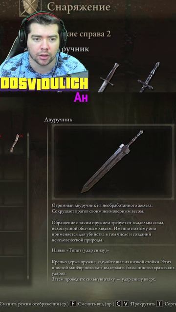 Двуручник ★ Elden Ring