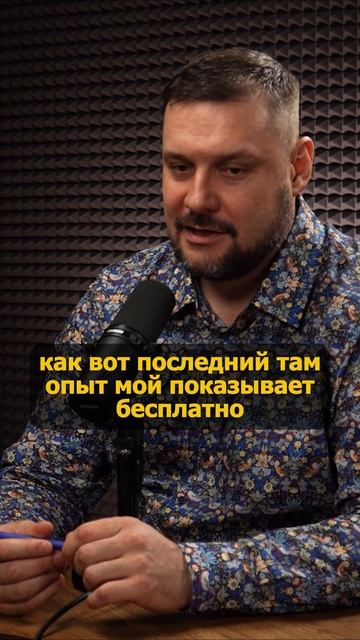 Сейчас, но платно — или через месяц, но бесплатно?