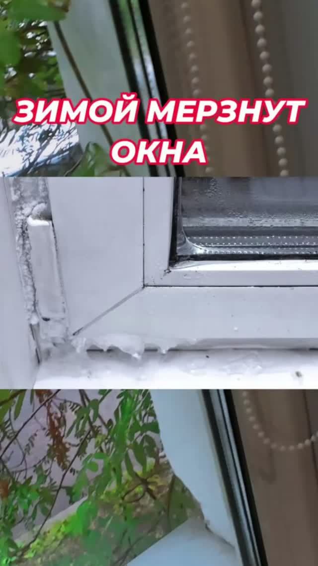 Зимой мёрзнут окна