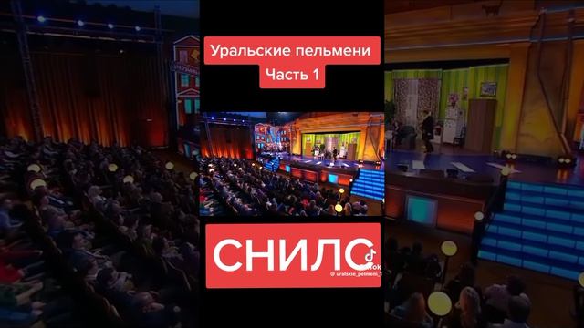 юмор, уральские пельмени