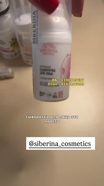 Пенка для умывания с пробиотиками SIBERINA