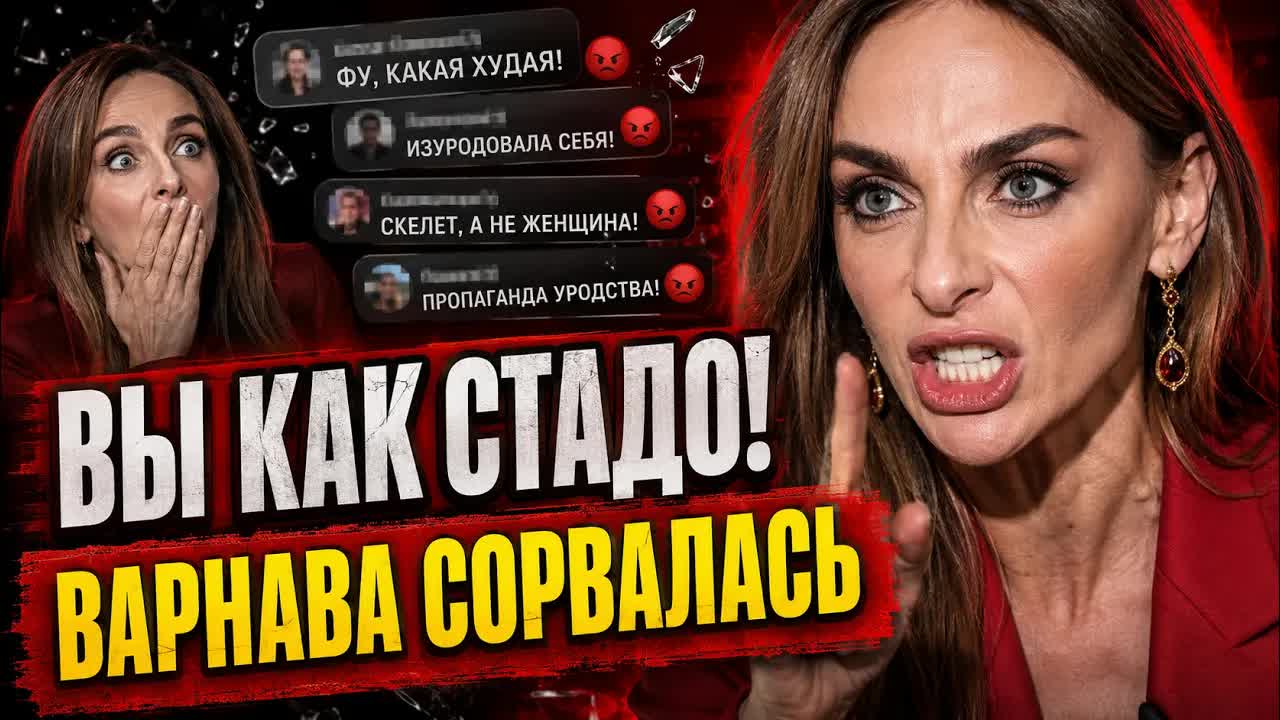 ВАРНАВА НАЗВАЛА РОССИЯН СТАДОМ?  Правда о скандале в сетях!