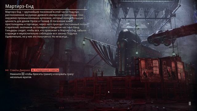 Necromunda - Hired Gun - 11 прохождение ПК 2021