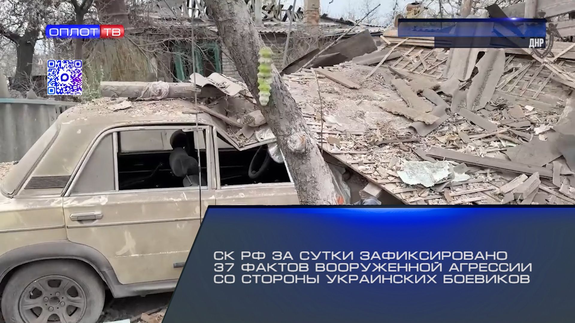 СК РФ за сутки зафиксировано 37 фактов вооруженной агрессии со стороны украинских боевиков