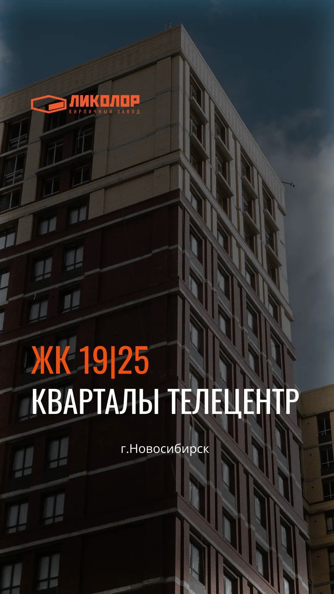 Обзор ЖК «19/56 Кварталы Телецентра», г. Новосибирск