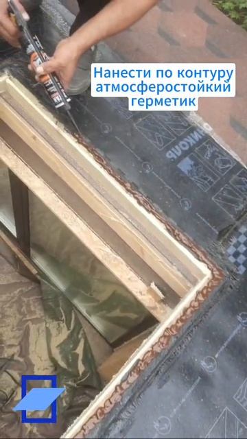Инструкция установки окон Ситискай на мягкую кровлю