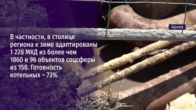 Врио губернатора провёл совещание по отопительному сезону с профильными ведомствами и службами
