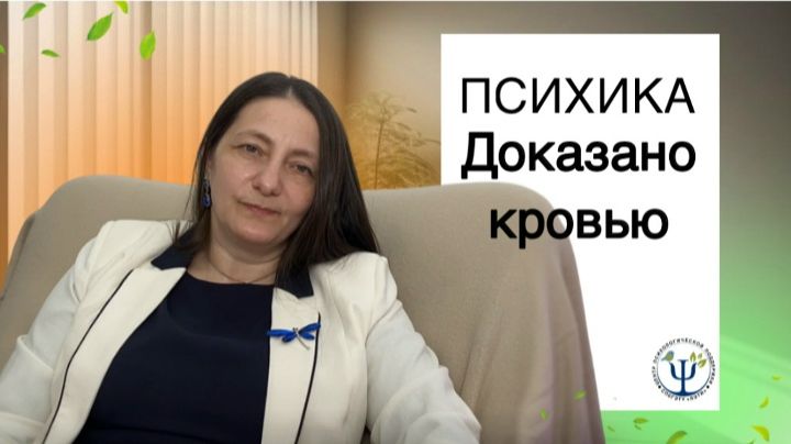 Психика. Доказано кровью! #Разговорчивые_ЦПП