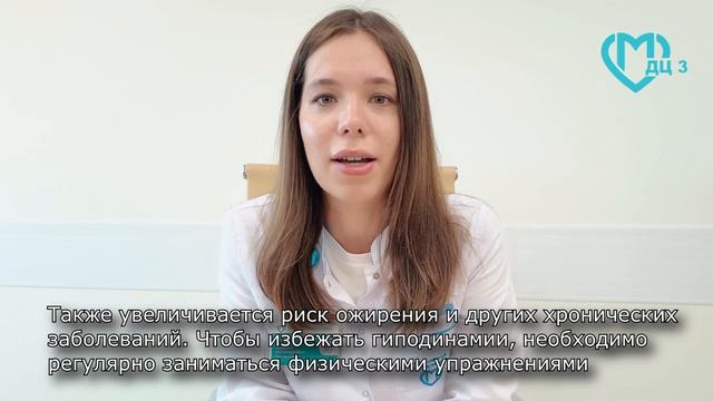 О профилактике гиподинамии