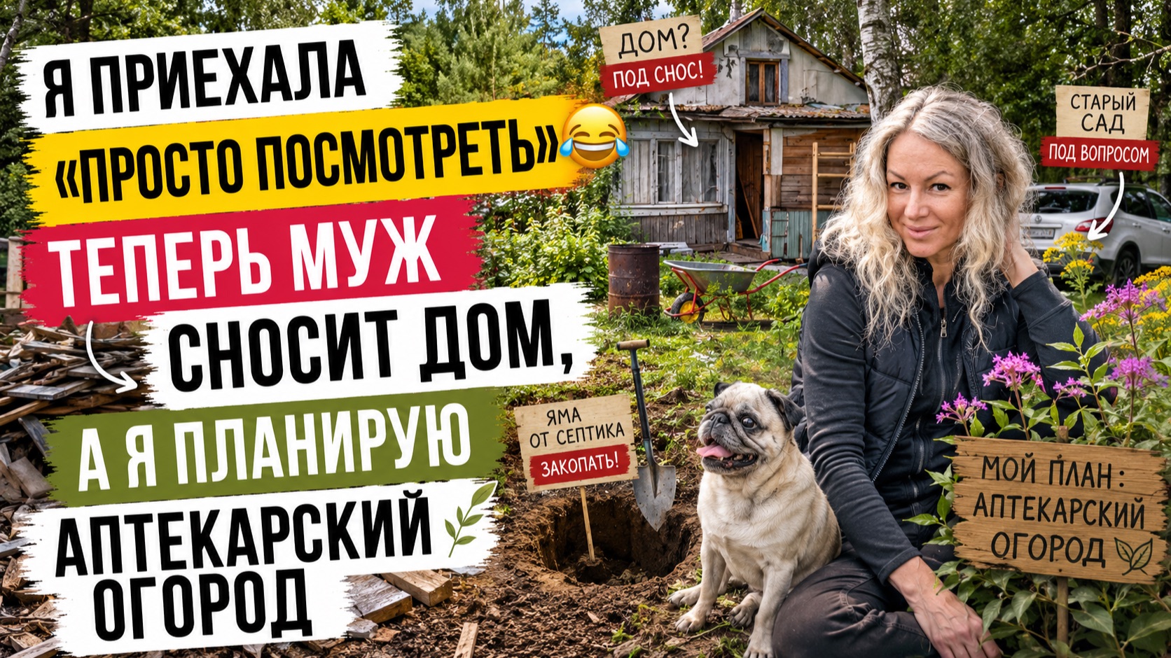 ЗОЯ Б. УЕХАЛА НА ДАЧУ