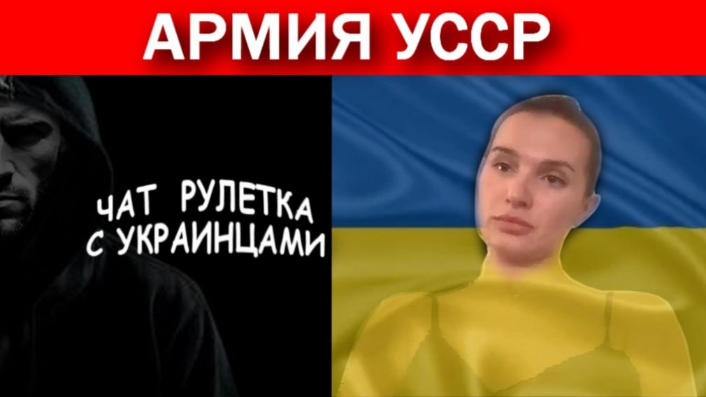 Свидомая про референдум в Крыму. Чат рулетка с украинцами.