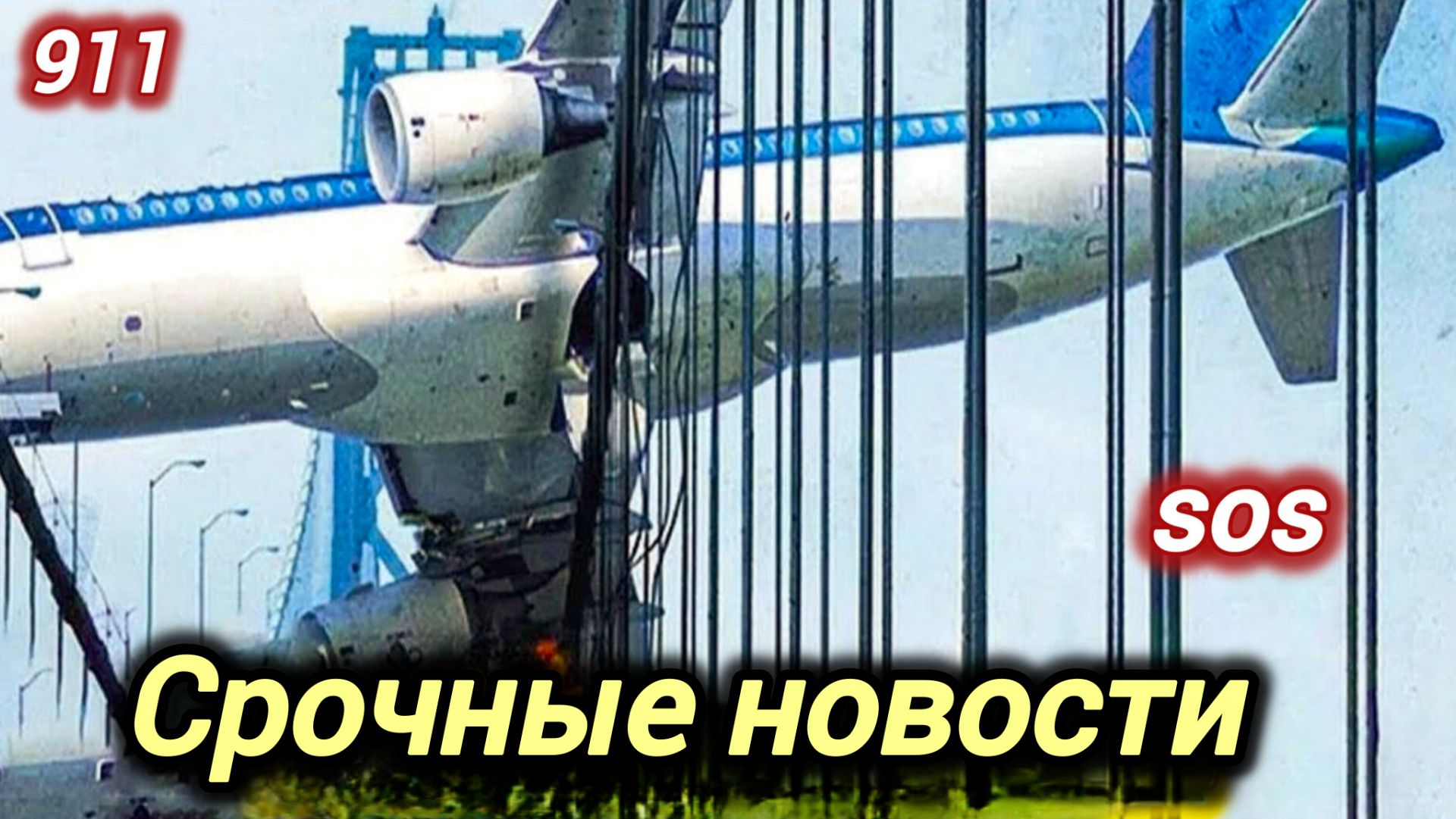 25-08-2026. ЧП❗i.КАТАКЛИЗМЫ❗КАТАСТРОФЫ‼️ПРОИСШЕСТВИЯ ЗА ДЕНЬ.новости дня.СЕГОДНЯ.Россия США Китай.