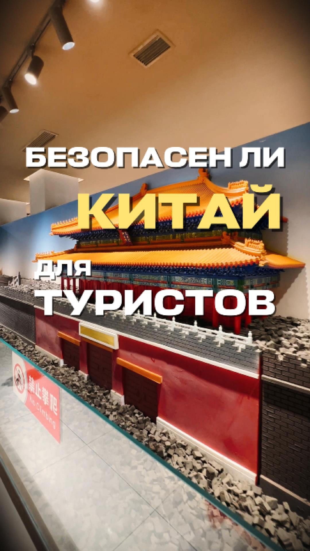 В Китае БЕЗОПАСНО. Вот ЧЕГО стоит БОЯТЬСЯ  #китай #путешествия