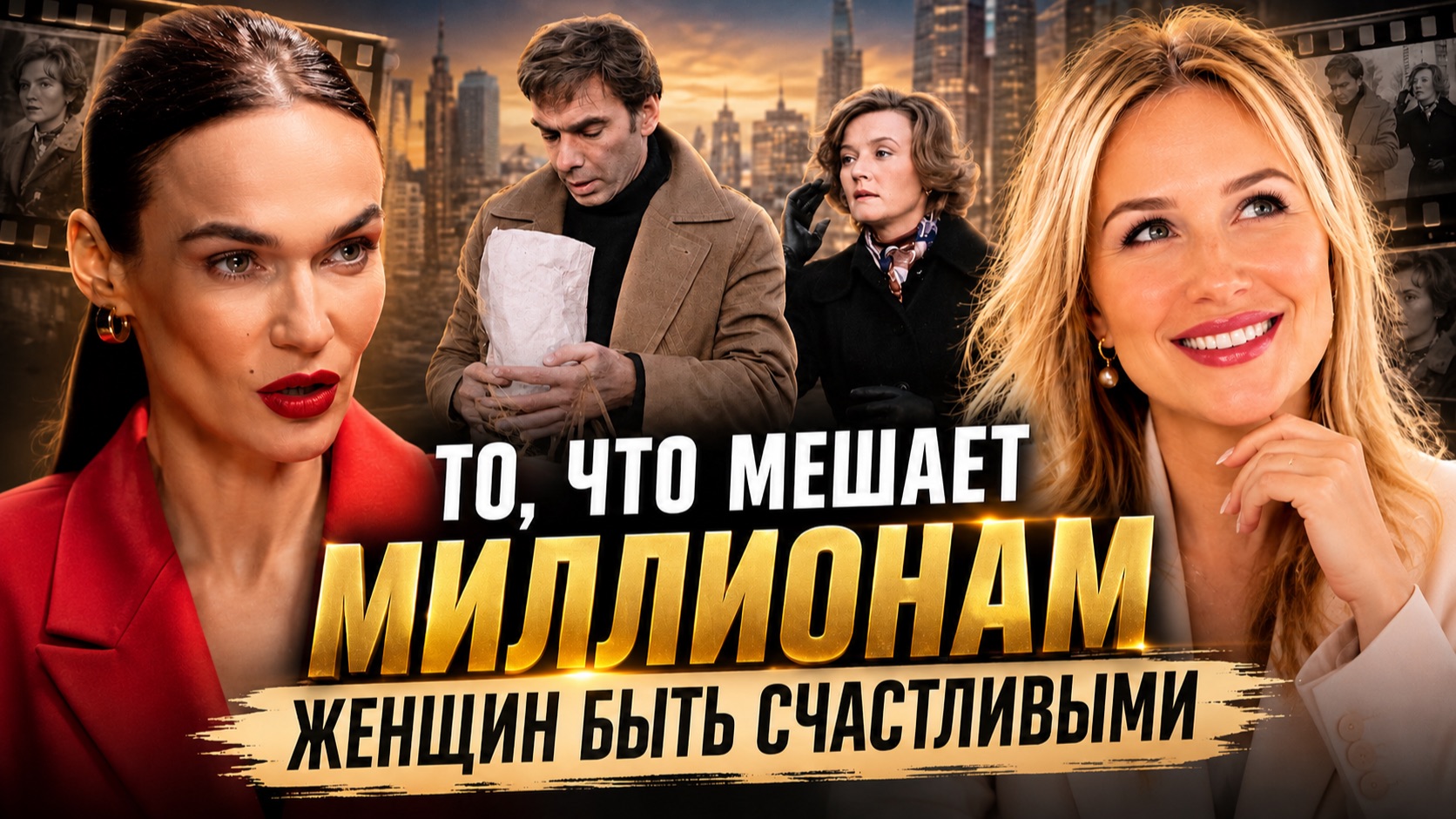 КАК ИЛЛЮЗИИ И ОЖИДАНИЯ ЖЕНИЩИН МЕШАЮТ СЧАСТЬЮ #психология #отношения #любовь #женскаяпсихология
