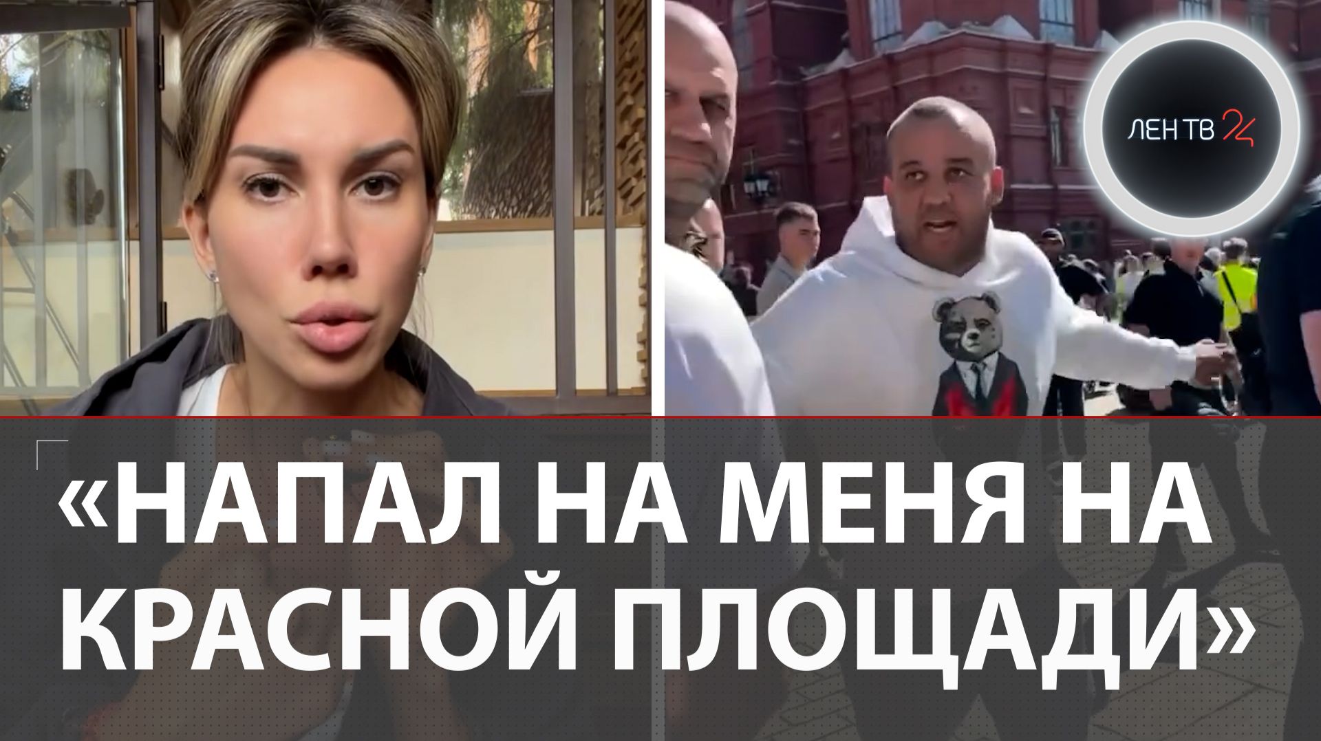 «Избил меня с женой у Красной площади»: Кремлев напал на Сульянова?