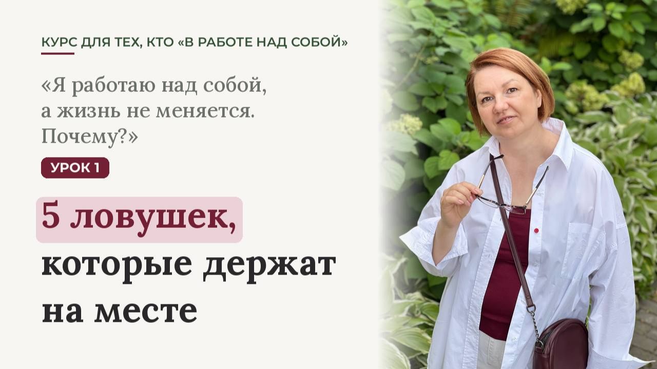 ПОЧЕМУ жизнь не меняется, если я стооооооолько над собой работаю???????