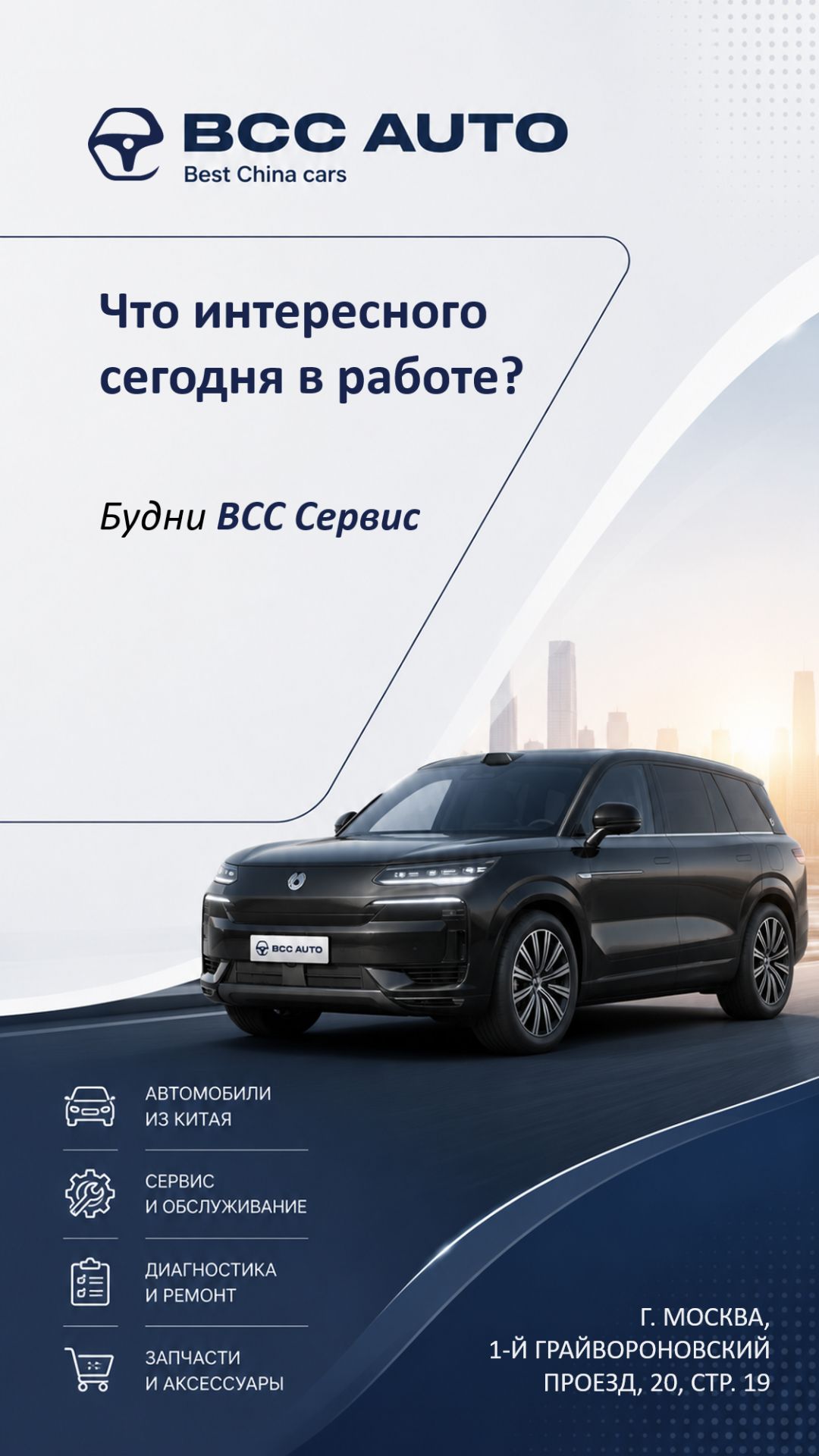 Будни BCC Сервис. Что интересного сегодня у нас в работе?