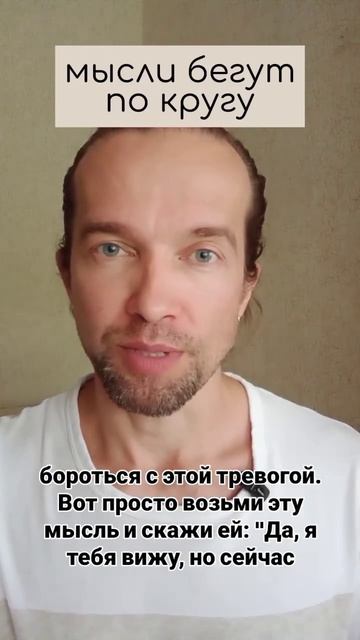 мысли бегут по кругу